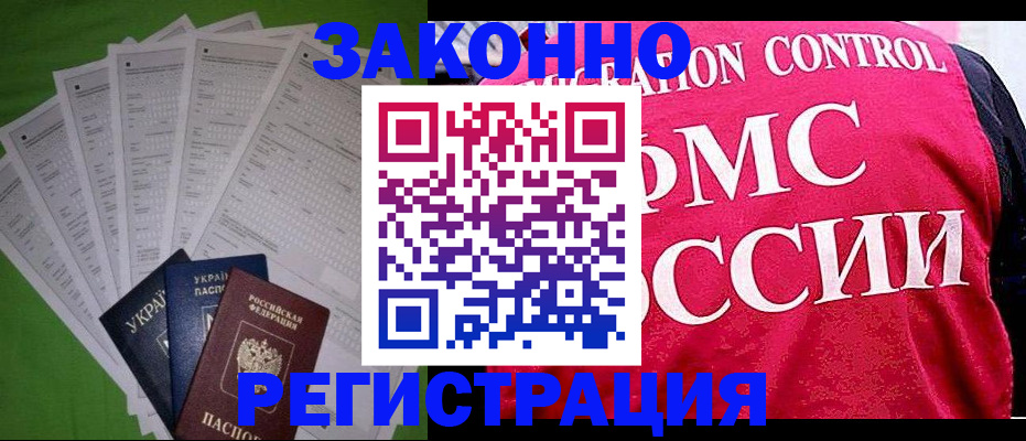 прописка для работы в Буйнакске