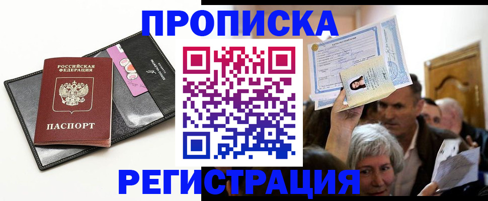 прописка иностранных граждан в Буйнакске