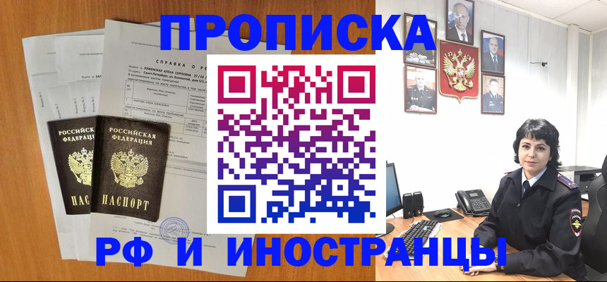 прописка для работы в Буйнакске