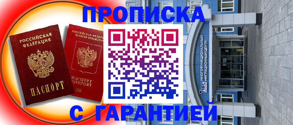 временная регистрация 2025 в Буйнакске